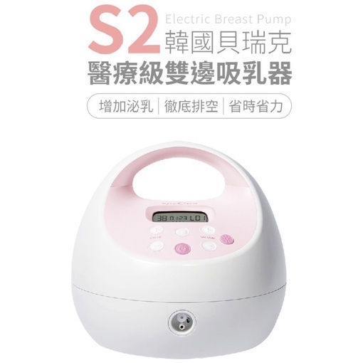 貝瑞克s2醫療級電動吸乳器