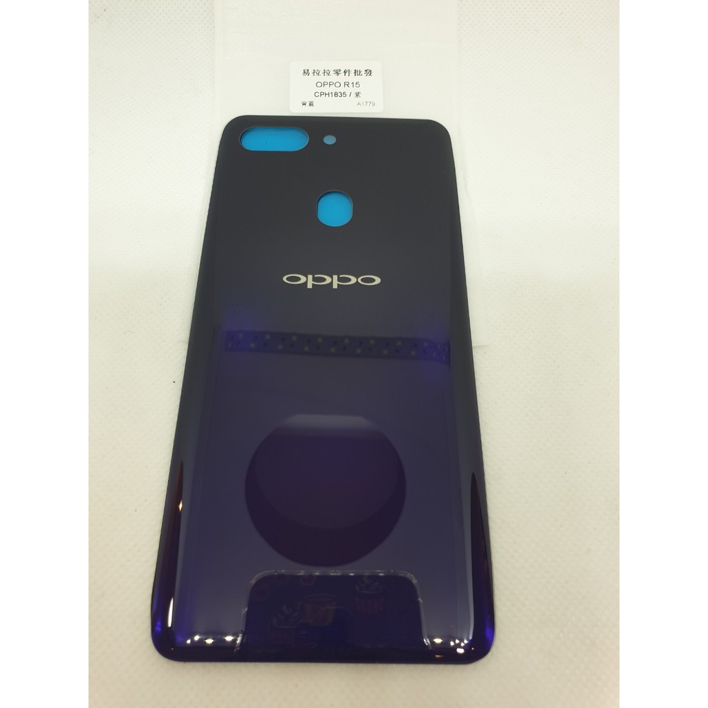 OPPO R15 背蓋 (CPH1835)  /  紫