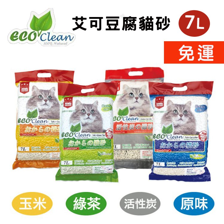 【免運優惠】艾可ECO 豆腐貓砂原味/玉米/綠茶/活性碳 7L(六包組)【貓多多寵物小舖】