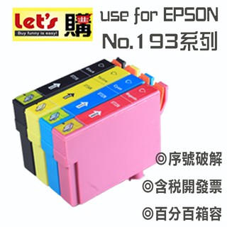 EPSON 193 相容墨水匣 適用 WF-2521/WF-2531/WF-2541/WF-2631/2651