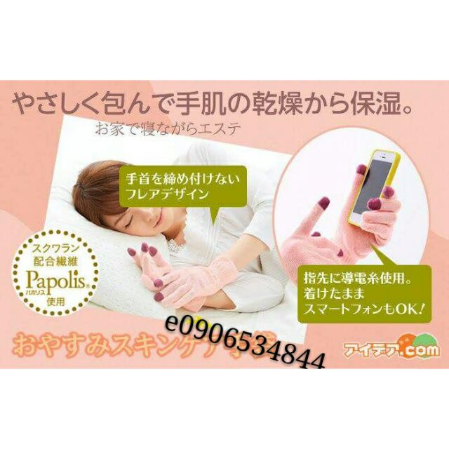 現貨 日本製 COGIT 晚安睡眠保濕美容手套