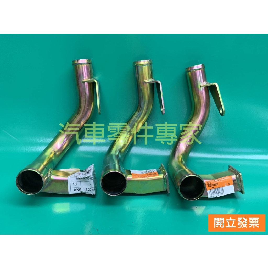 【汽車零件專家】中華 堅達 CANTER 3.5T 1996-&gt;年 鐵水管 引擎鐵水管  ME203902D 中華原廠