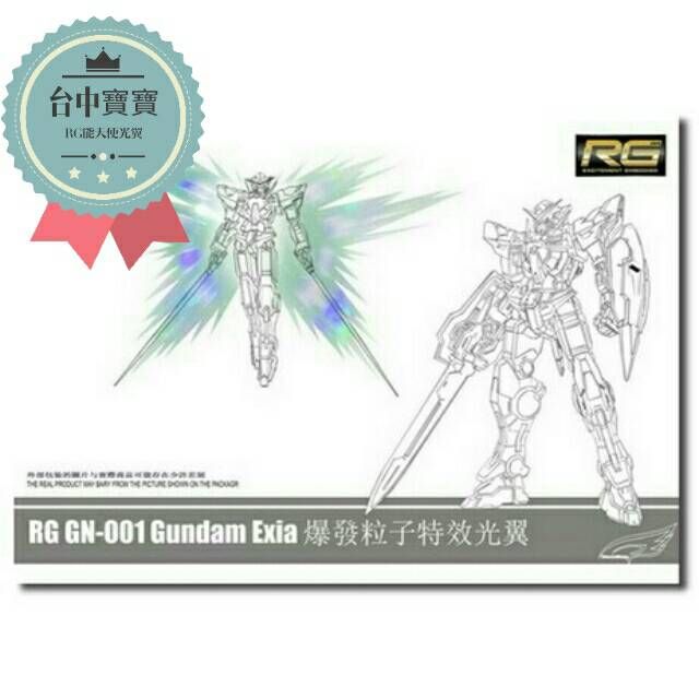 TC寶寶【現貨 能天使 00 光翼 特效】 EffectsWings RG能天使 爆發粒子 加強 模型 特效件