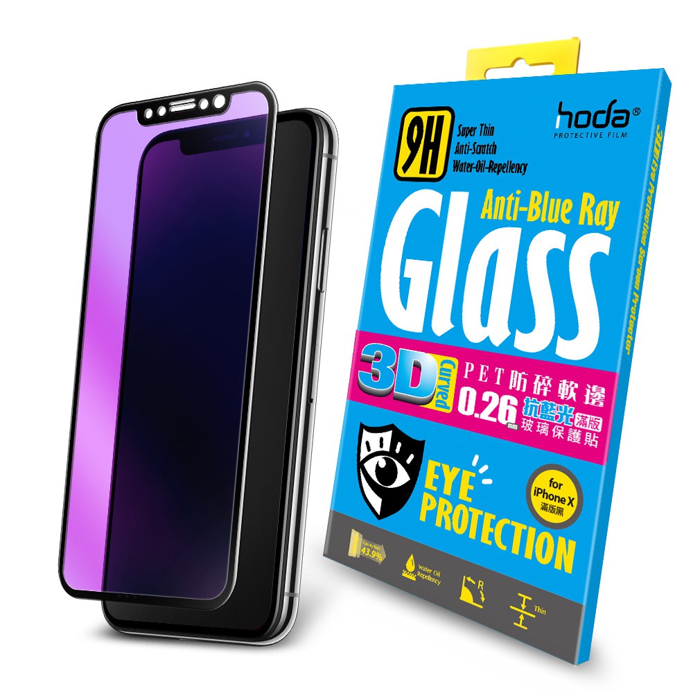 北車【hoda好貼】iPhone X IPHONE 10 5.8吋 防碎軟邊 抗藍光 3D滿版 9H 鋼化 玻璃保護貼