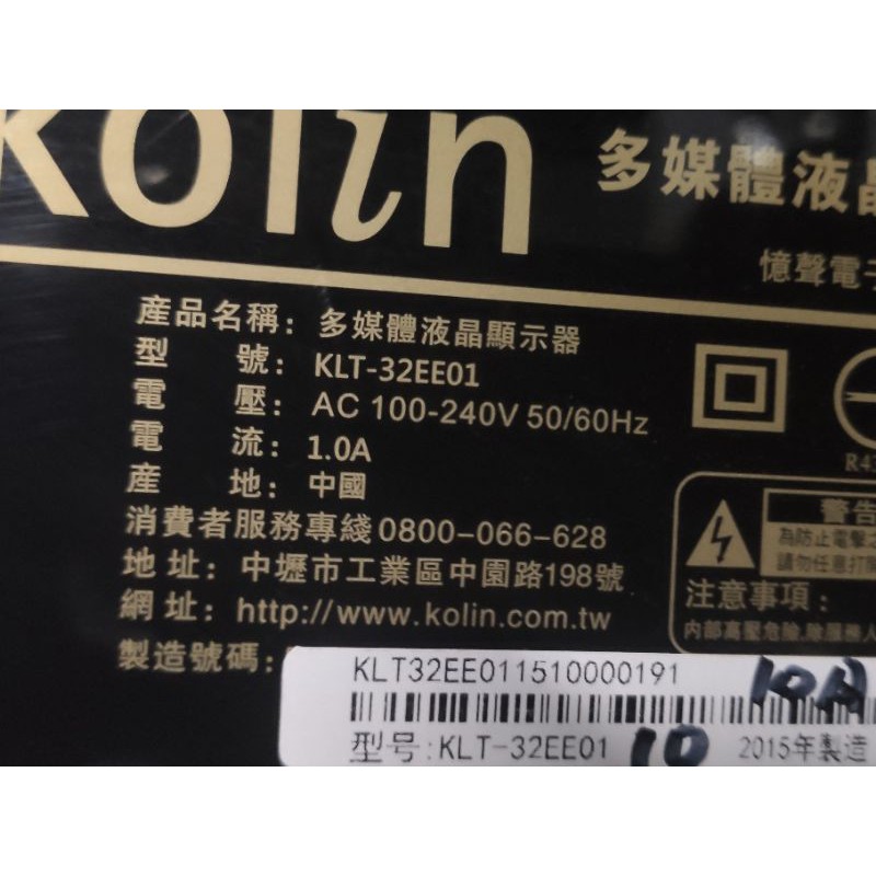 歌林32吋液晶電視型號KLT-32EE01面板破裂拆賣