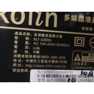 歌林32吋液晶電視型號KLT-32EE01面板破裂拆賣