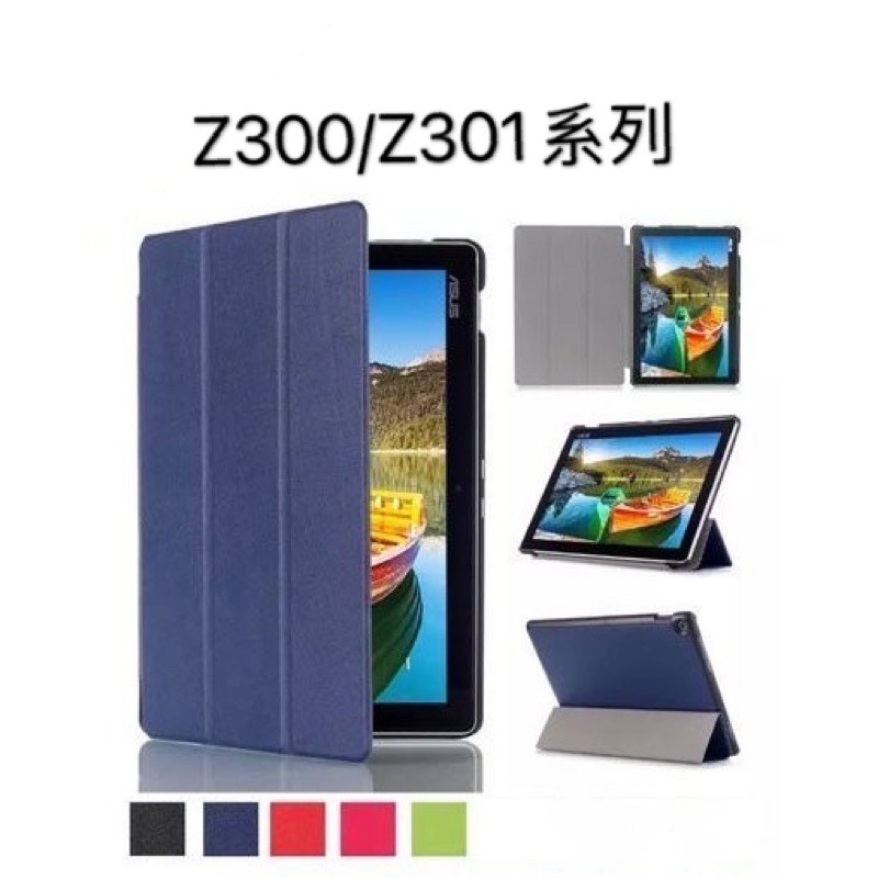ASUS  平板 皮套 Z300CL Z300M Z301ML Z301MF Z301MFL (均適用) 專用保護套