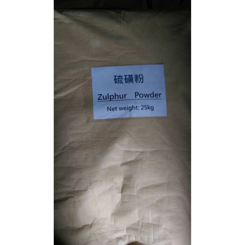 硫磺粉 25kg 只要600元