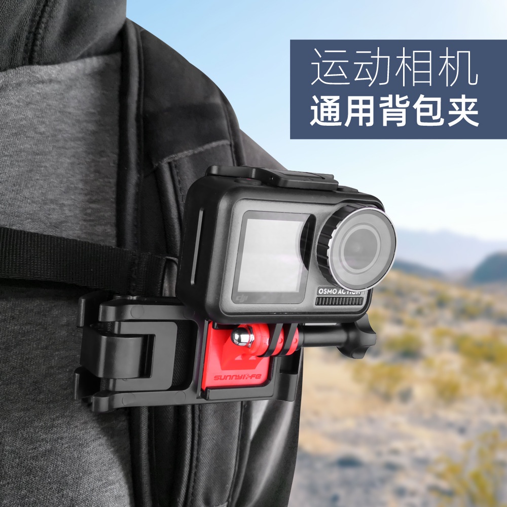 大疆DJI Action 4/3 GoPro12/11/10 pocket 2背包夾 可調整固定座