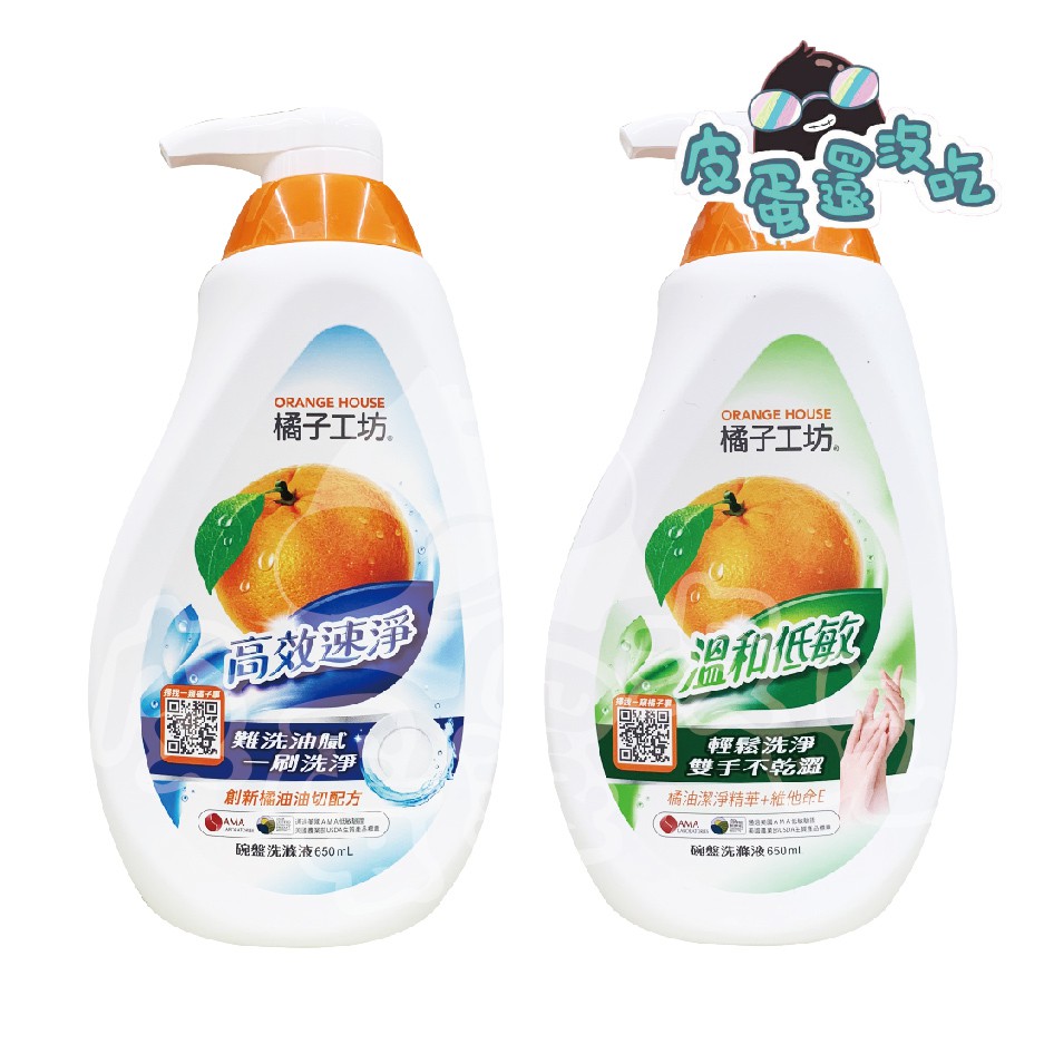 橘子工坊家用類溫和除菌碗盤洗滌液/ 650ml/ 瓶 高效速淨、溫和低敏