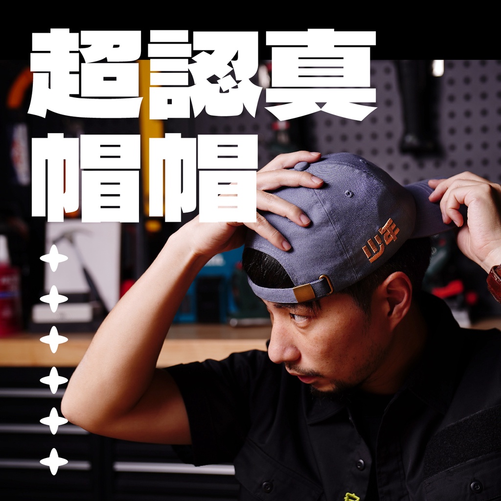 少年少女 超認真帽帽 2款可選 超認真少年 蝦皮購物
