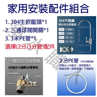 淨水器 安裝配件組合包 RO 生飲水 過濾器 濾心 ~ 淨水職人