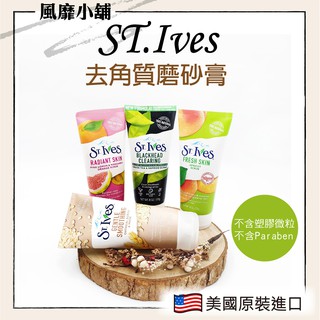 【正品現貨】美國 ST.Ives 去角質磨砂膏 50g/170g 身體磨砂膏 杏桃 燕麥 綠茶 咖啡椰子 玫瑰蘆薈