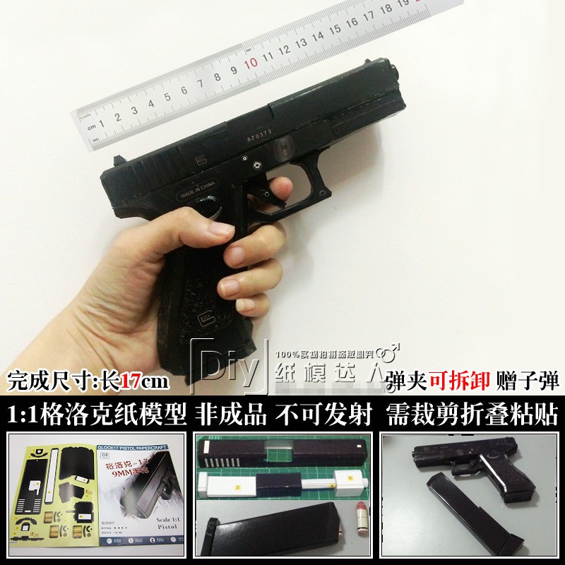 紙模達人3d紙模型槍1 1 G17格洛克手槍可拆卸手工拼裝模型diy 精裝印刷 蝦皮購物