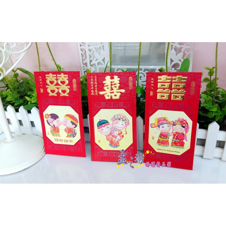 ☆孟之坊婚禮精品舘☆結婚燙金紅包袋．6個$30元．婚禮小物．結婚用品．吃茶禮盒．台南婚禮佈置