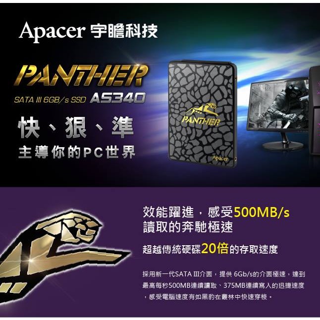 Apacer AS340 PANTHER黑豹120GB SSD 固態硬碟 原廠3年保