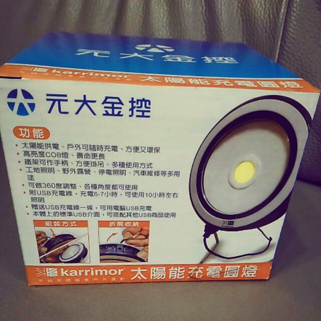 太陽能充電源燈~元大金股東會紀念品