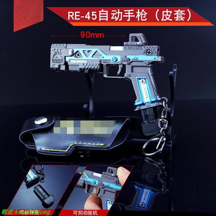 Apex英雄游戲周邊玩具侵蝕re 45自動手槍re45金屬模型鑰匙扣擺件不可發射ce 375 蝦皮購物