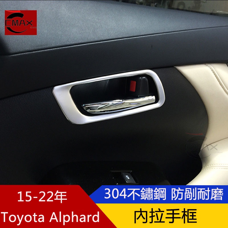 15-22年豐田Toyota Alphard前門內拉手框 阿爾法內飾改裝專用
