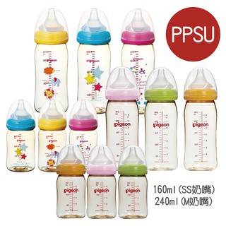 Pigeon貝親 寬口母乳實感PPSU奶瓶160ml/240ml(多款可選) PPSU奶瓶 寬口奶瓶《愛寶貝》