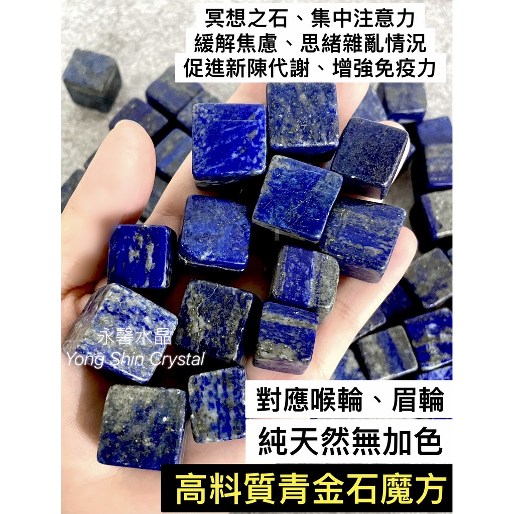 青金石 青金石魔方 青金石原礦 青金石礦石 青金 原石 水晶碎石 碎石 藍紋石 消磁 消磁水晶 淨化水晶 極光 超七