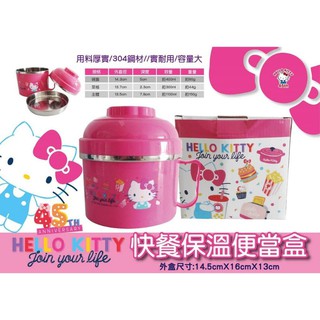 正版 三麗鷗 Hello Kitty 45週年 快餐保溫便當盒