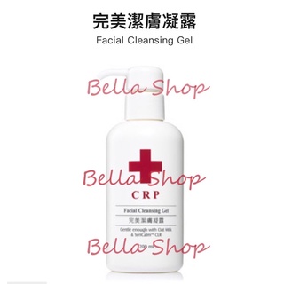 ❤️Bella Shop貝拉小舖❤️CRP 完美潔膚凝露 180ml