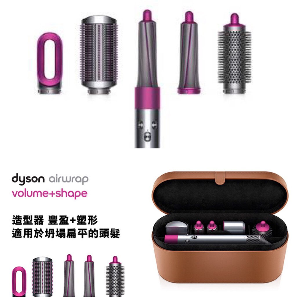 全新 Dyson Airwrap Volume+Shape 造型捲髮器(豐盈組) 恆隆行公司貨