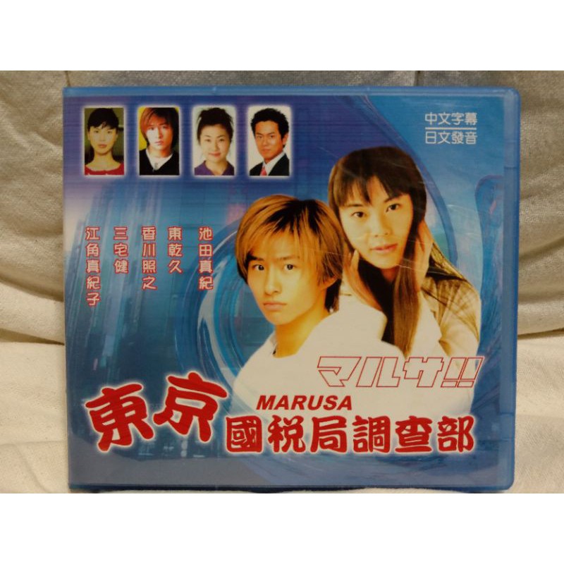 懷舊絕版日劇vcd 東京國稅局調查部 江角真紀子主演 蝦皮購物