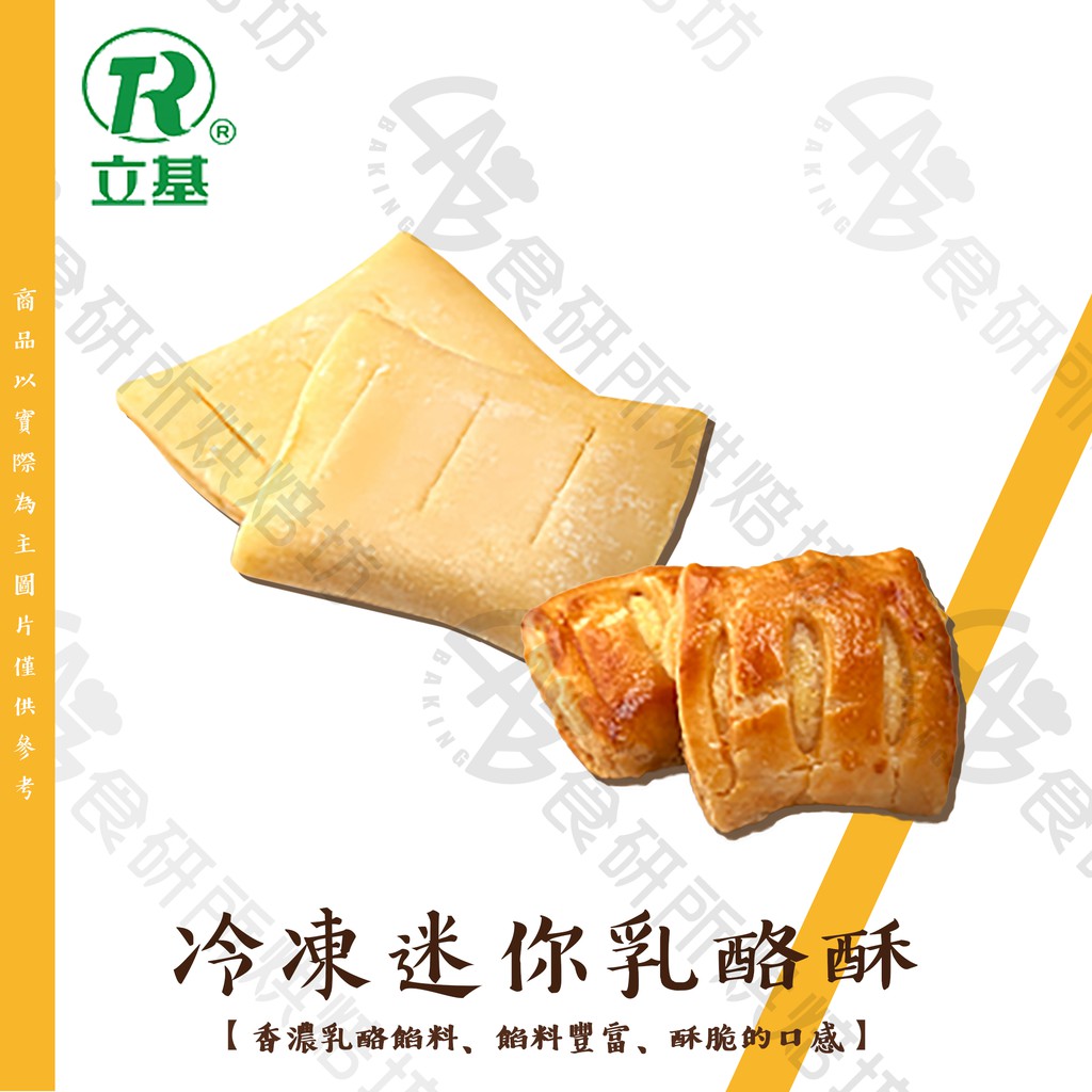 迷你乳酪酥入一口酥餡料豐富口感酥脆香濃乳酪乳酪酥起司酥乳酪烤肉鹹派下午茶點心食研所 蝦皮購物