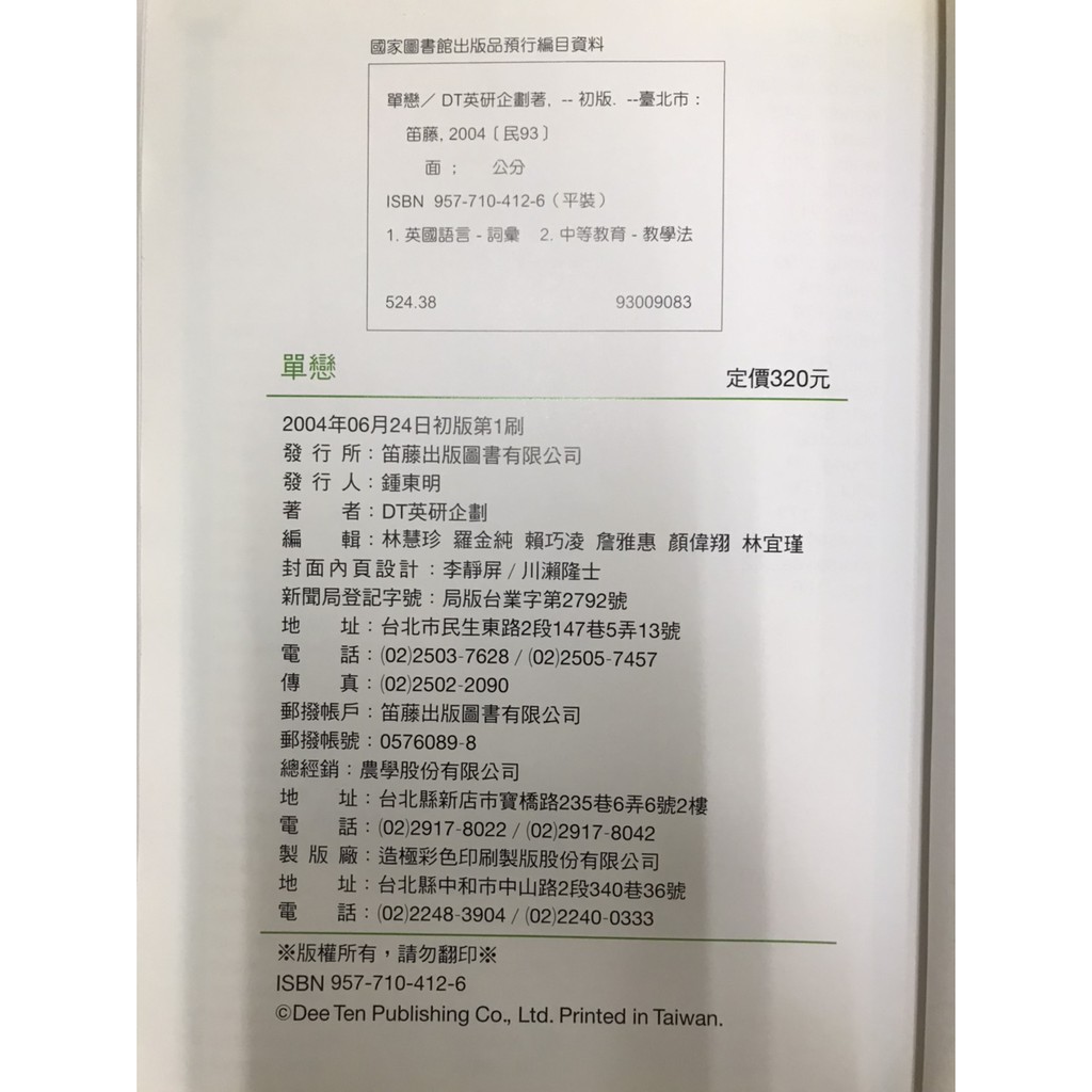屏東文化城 女生版單戀 Dt英研企劃 笛藤 C4345 蝦皮購物