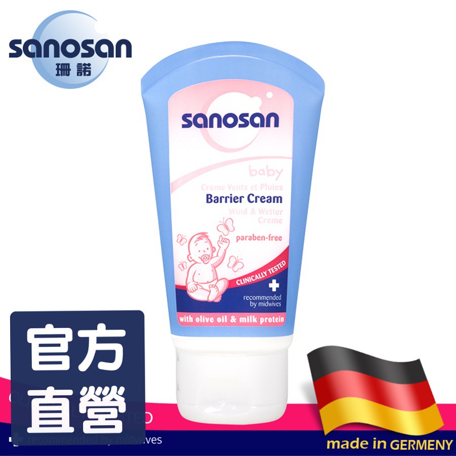 德國珊諾sanosan-寶寶臉部加強護膚霜50ml