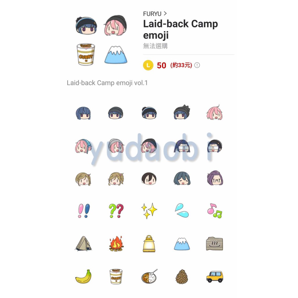  搖曳露營△ Laid-back Camp emoji