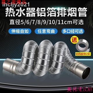 嘉之派 強排式直排燃氣熱水器鋁箔排煙管 伸縮軟管5/6/7/8/9/10/11/12cm排氣管配件