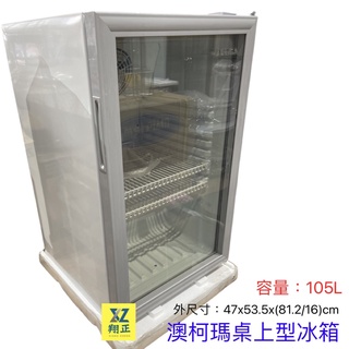 【運費聊聊】AUCMA 澳柯瑪桌上型冷藏櫃 小菜櫃 飲料冷藏櫃 營業用玻璃冰箱 桌上型 冷藏展示冰箱 冰箱 SC-105