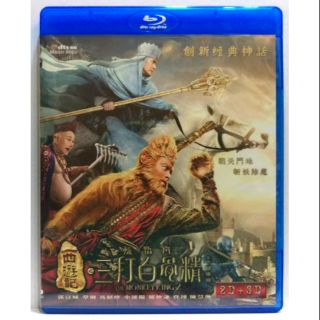 西遊記之孫悟空三打白骨精【正版 藍光 BD 光碟 影片2D+3D】郭富城 鞏俐 費翔 陳慧琳