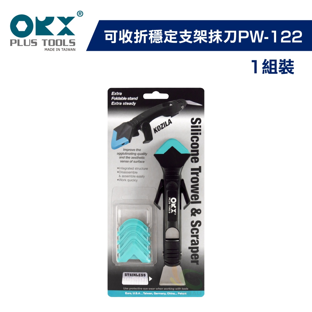 【ORX】矽利康可收折穩定支架抹刀PW-122（一組裝）｜漆寶