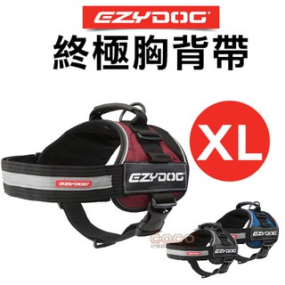 COCO二館【超取店到店免運費】EZYDOG終極胸背帶XL號/大型犬-三種顏色可選，需另外加購牽繩/拉繩