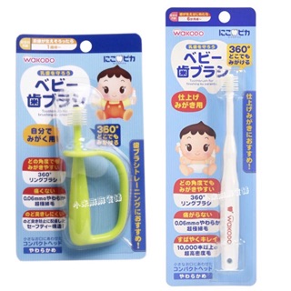 現貨！日本製 WAKODO和光堂360°嬰幼兒訓練牙刷 自握環形