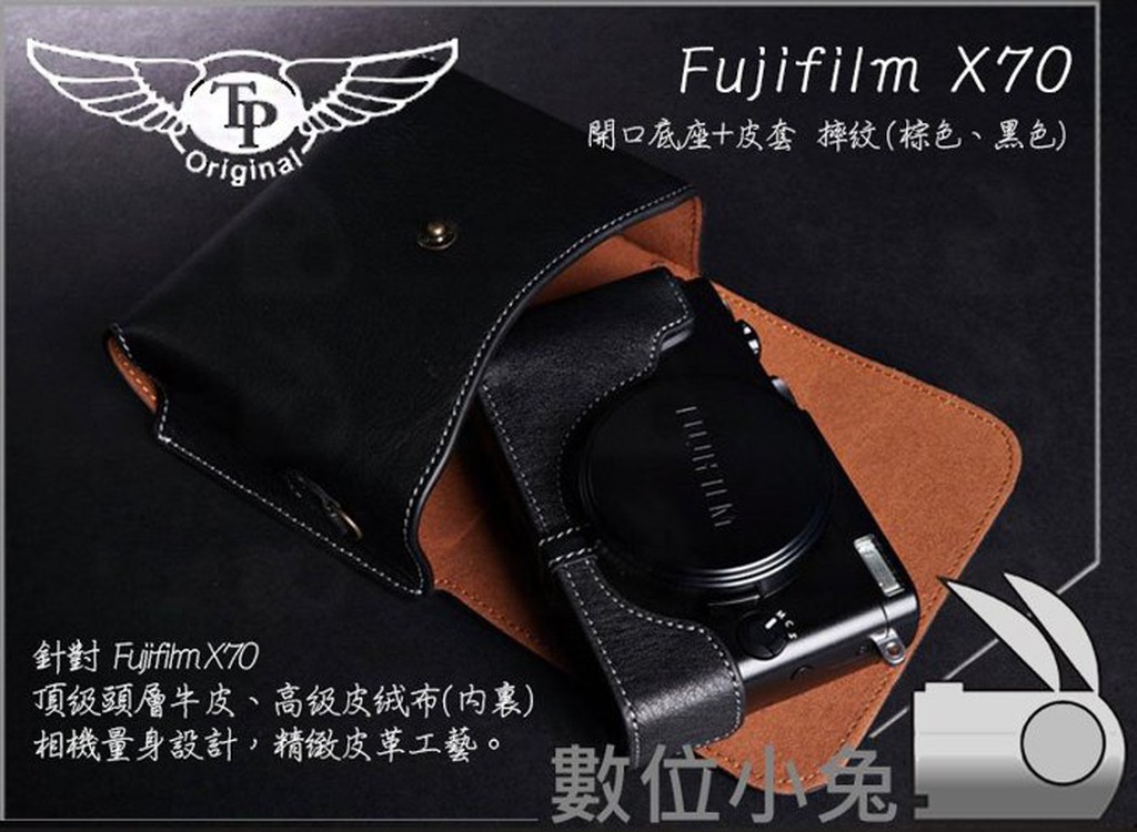 數位小兔【TP Fujifilm X70 底座+皮套 開口底座皮套組】復古皮套 磁鐵開底式 公司貨 真皮