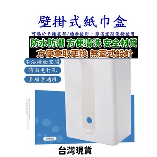 24H出貨無痕貼面紙盒免打孔衛生紙盒壁掛式面紙盒 紙巾盒 面紙盒廚房面紙盒衛生紙架 掛壁紙巾盒 捲紙筒 收納架 浴室置物