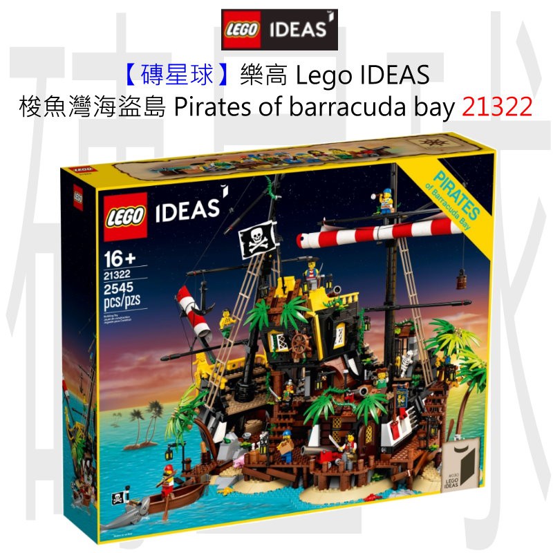 【磚星球】樂高 LEGO 21322 IDEAS 梭魚灣海盜島 Pirates of barracuda bay