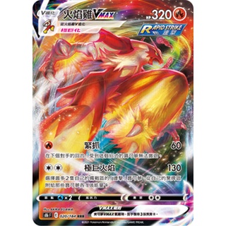 PTCG 寶可夢 020/184 火焰雞 VMAX RRR 絕群壓軸 S8bF 臺版