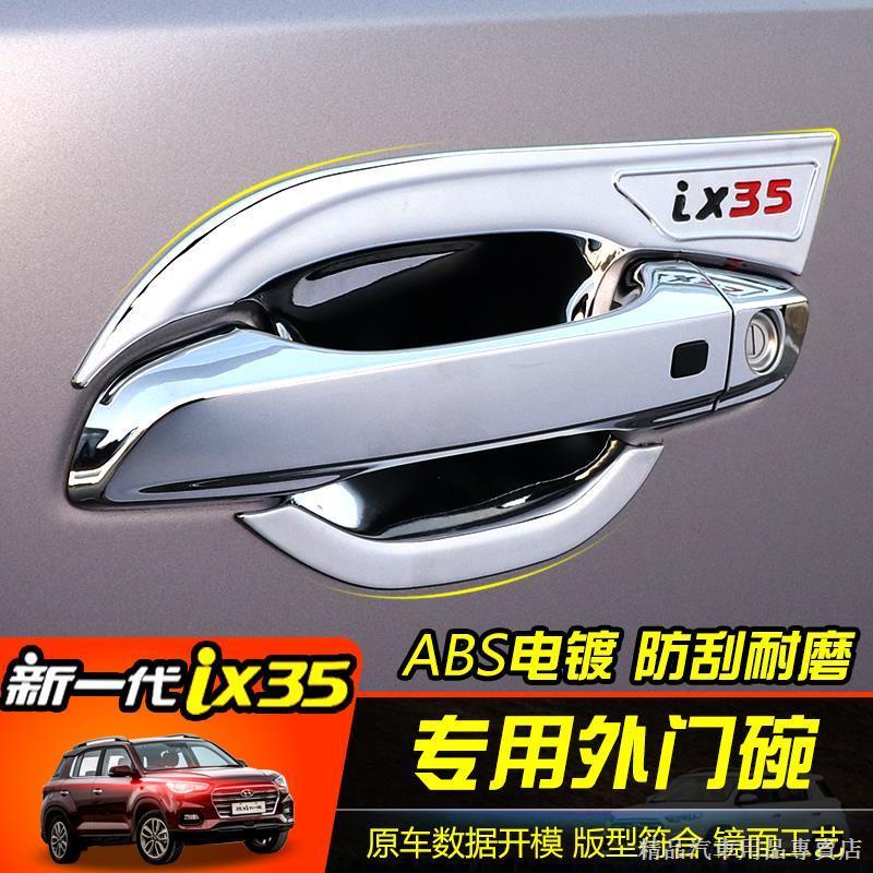 ♧♣◎【限時折扣】熱賣 18-21款現代ix35門碗拉手 北京現代IX35汽車門把手裝飾亮片保護貼 門碗保護貼 門碗