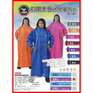 🈶免運✅可刷卡👍金頭帽【JUMP 1991 JP-1991 雨衣】尼龍 防水 全開 連身 一件式