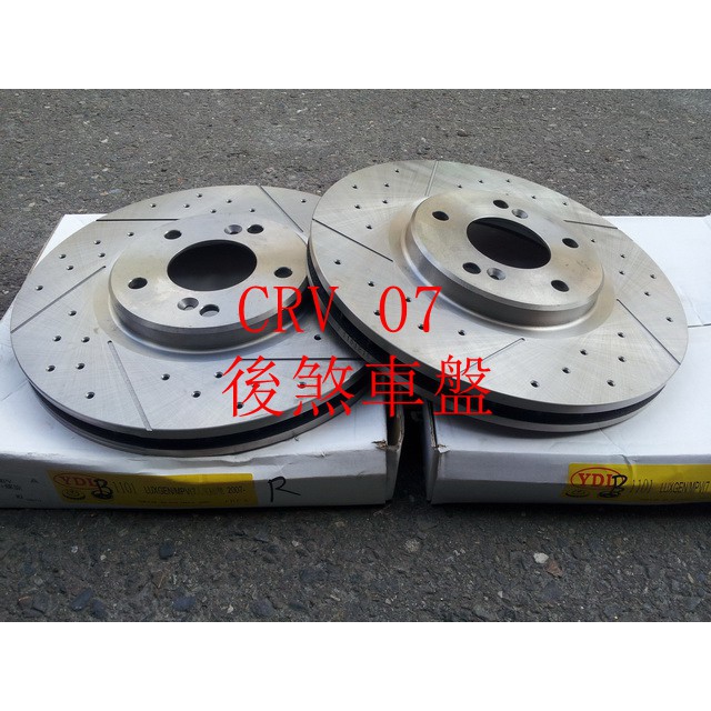 CRV 05-11 盤面305mm 後煞車盤.後碟盤(一組2片裝)