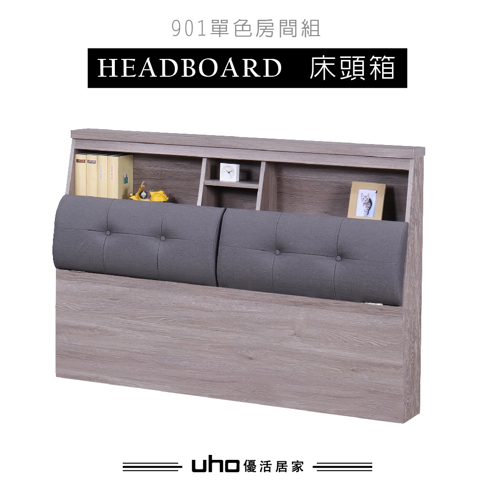【UHO】玖零壹-灰橡色床頭箱(5尺雙人/6尺雙人加大)