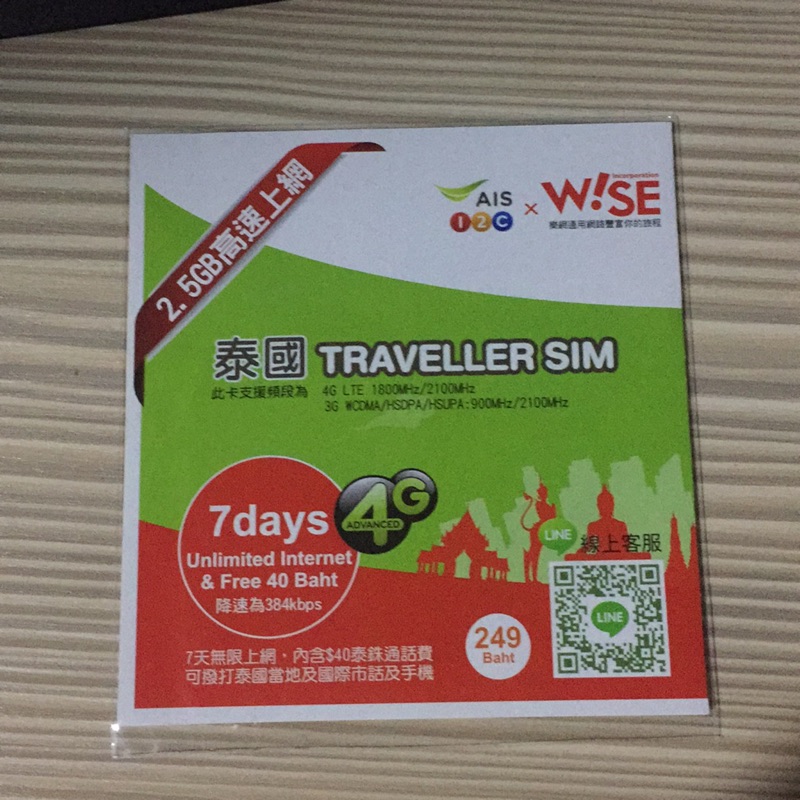 泰國 traveller sim 4g 無限上網