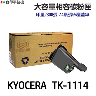 KYOCERA TK-1114 副廠碳粉匣 TK1114 FS-1040 FS-1020MFP FS-1120MFP