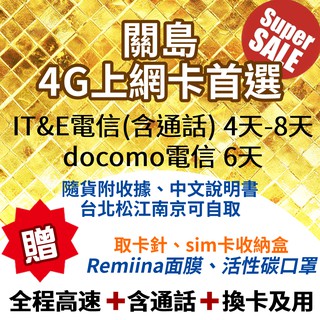現貨關島網卡docomo不降速吃到飽網卡 塞班島網卡 關島上網吃到飽 天寧島 羅塔島網卡 關島上網吃到飽可熱點